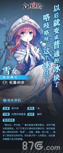 方舟指令雪女立绘