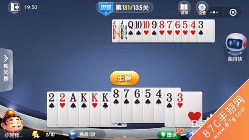 微信欢乐斗地主残局困难第131关