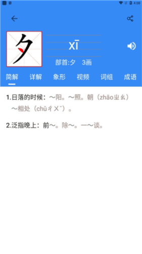 象形字典官方图片7