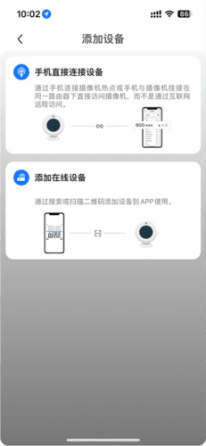 v99cam摄像头app怎么添加设备2