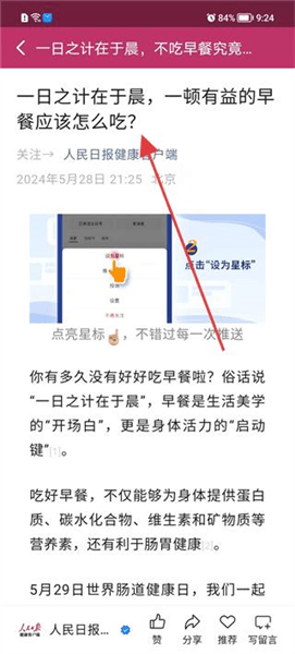 怎么浏览资讯内容配图3