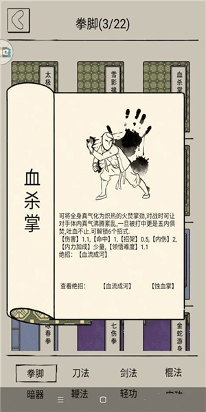 血刀门攻略配图3
