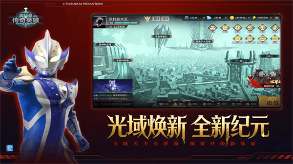 奥特曼传奇英雄特利迦版本宣传图