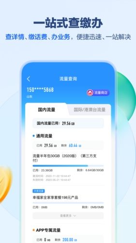 山东移动2