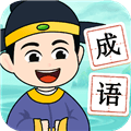 点点猜成语红包手机版