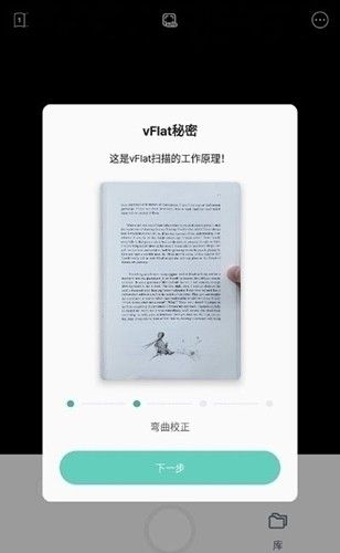 vFlat扫描仪app