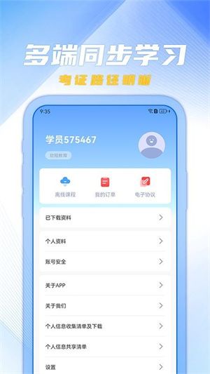 欣程教育app宣传图
