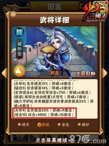 《少年三国志》武将新天赋