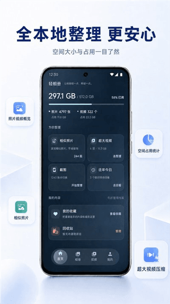 轻相册APP下载_轻相册安卓版下载 v1.0.1官方版