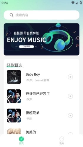 动听音乐播放器2