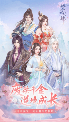 繁花似锦九游渠道服图片1