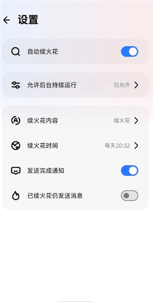 续火花助手使用教程配图4