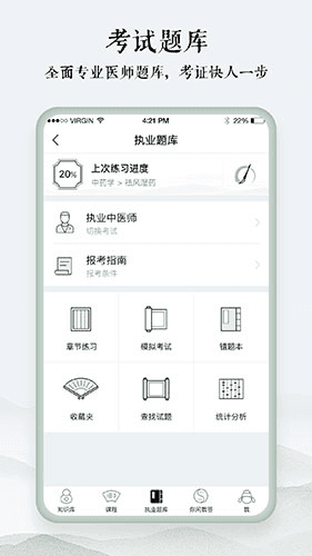 中医通免费版