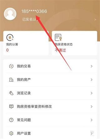 怎么修改个人信息配图3