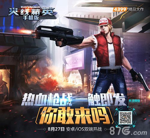 火线精英手机版热血枪战一触即发