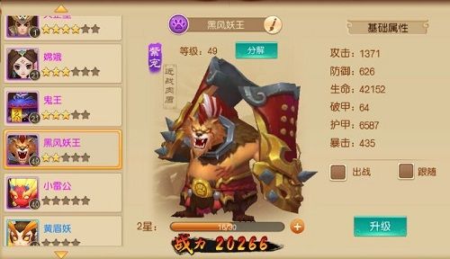 《大圣归来棒指灵霄》宠物——黑风妖王