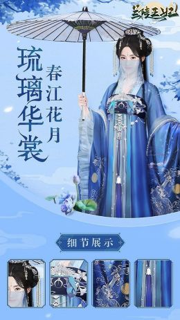 百变华服盛宴,《兰陵王妃》的换装系统也太精致了吧! 百变华服盛宴,《兰陵王妃》的换装系统也太精致了吧!