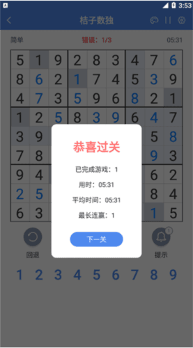 桔子数独app5