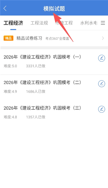 工程万题库app怎么做模拟试题配图1