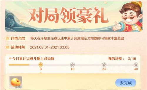 欢喜斗地主3