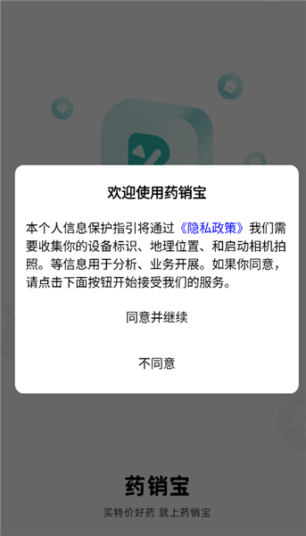 药销app使用教程配图1