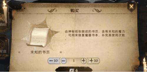 哈利波特魔法觉醒未知的书页道具作用介绍