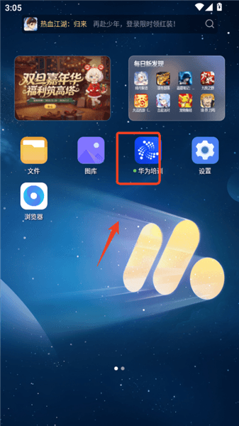 华为培训app如何登录进入查找好课配图1
