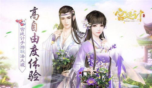 宫廷计