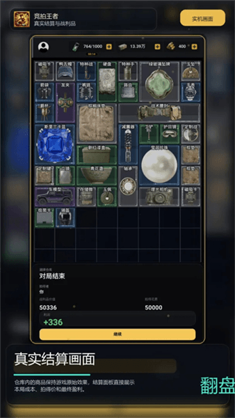 竞拍王者官方版宣传图