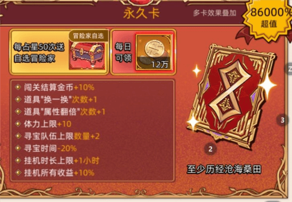 氪金攻略配图8