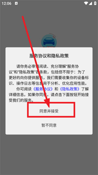 学车管家app怎么使用配图1