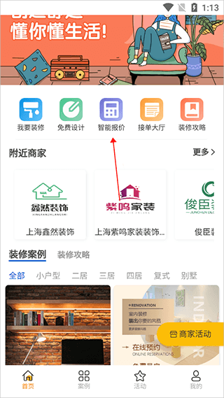 壹品装修怎么收费配图1