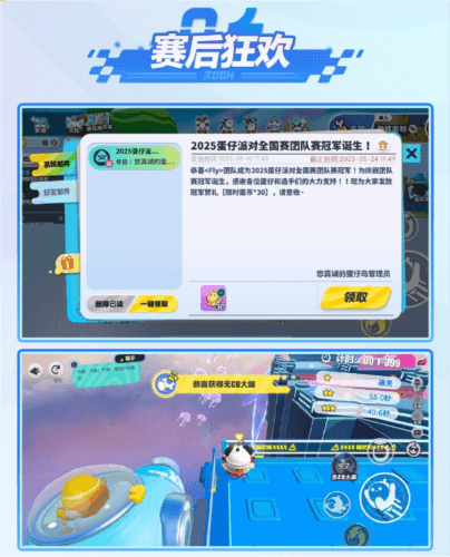 蛋仔派对10