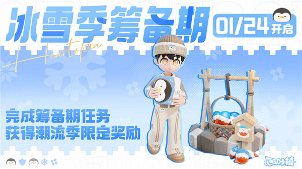 冰雪季介绍配图1