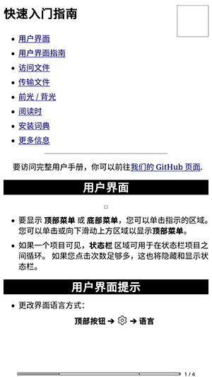 KOReader墨水屏版怎么使用配图1