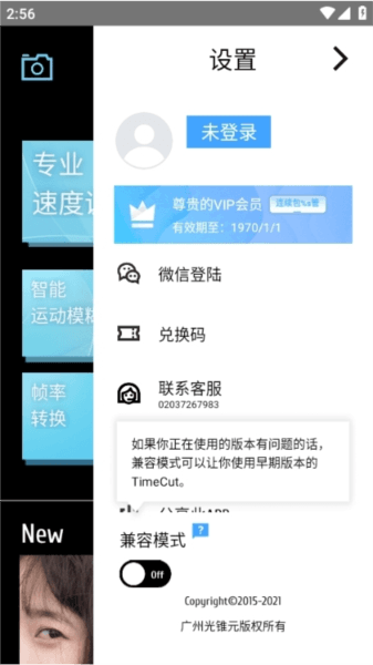 TimeCut会员版宣传图
