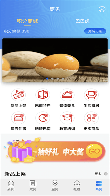 看巴南问政平台