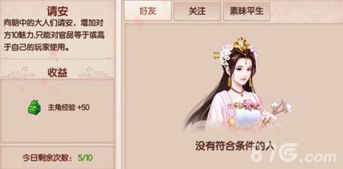 锦绣未央手游请安玩法