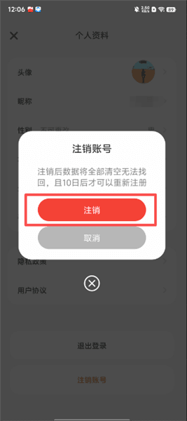 怎么注销账号配图4