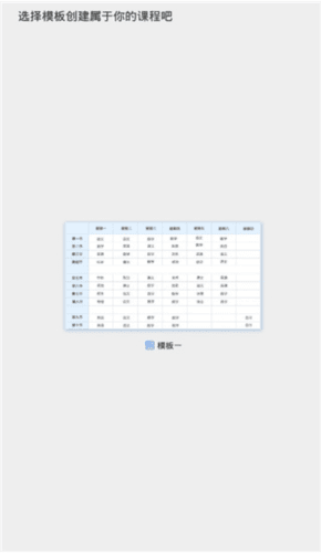 满分课程表app2