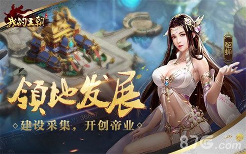 我的王朝2