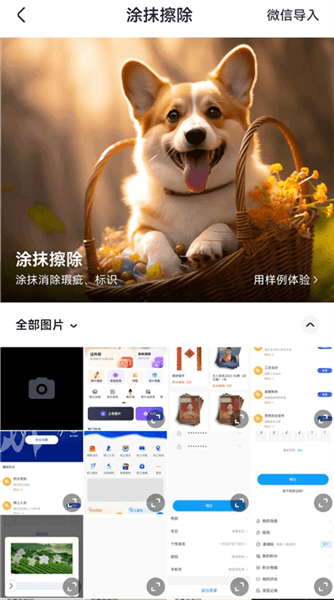 怎么导入图片进行杂物消除配图2