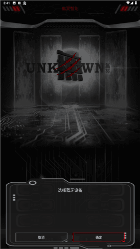 无冥智能官方版截图1