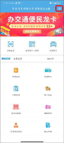 中安车服企业app2
