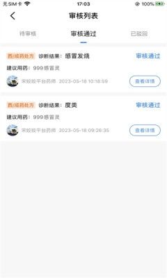 喜健医生端图片3