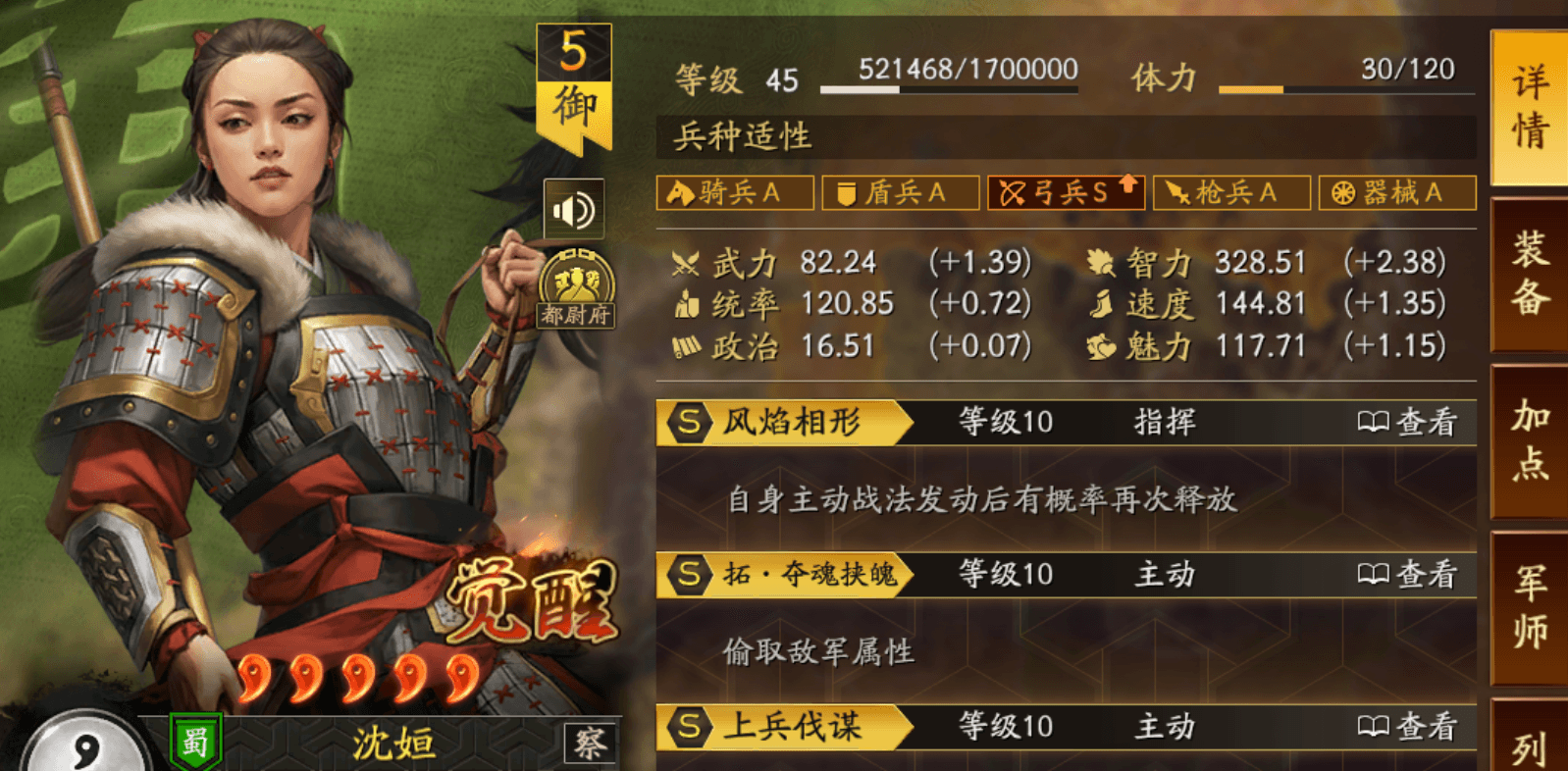 三国志战略版沈姮有什么好用的配队 三国志战略版沈姮有什么好用的配队
