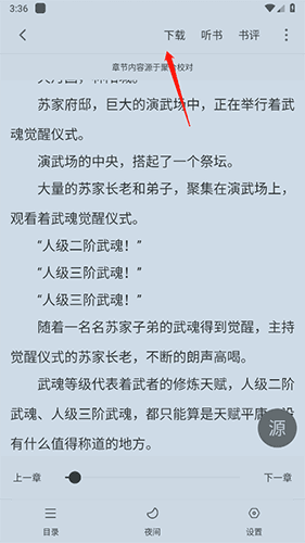 52追书大全正版官方app怎么缓存3