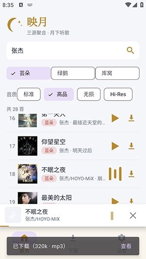 App怎么使用配图4