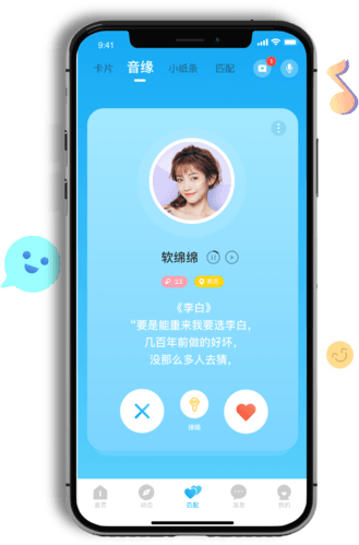 彼聊app宣传图2