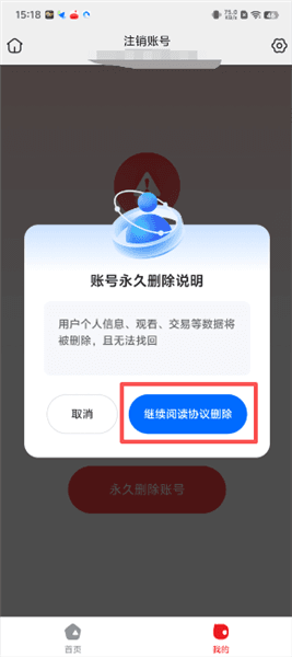 怎么注销账号配图5